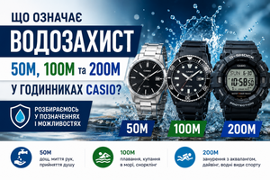 Що означає водозахист 50M, 100M та 200M у годинниках Casio? фото